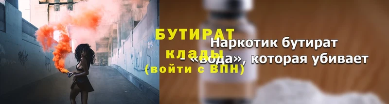 БУТИРАТ оксана  магазин продажи наркотиков  Белозерск 